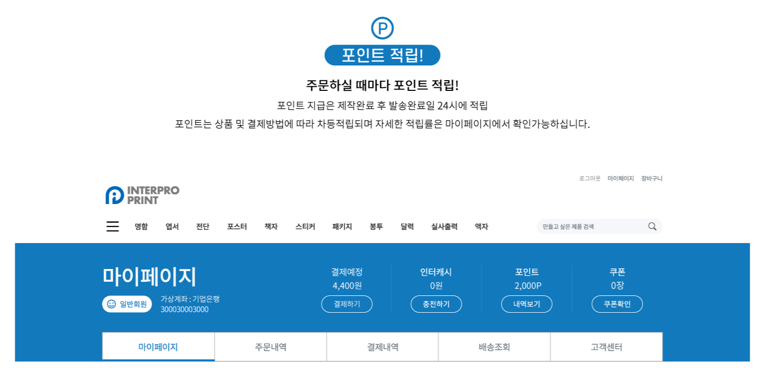 인터프로프린트