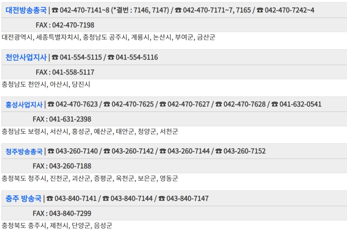 충청도 사업지부 고객센터 연락처 이미지