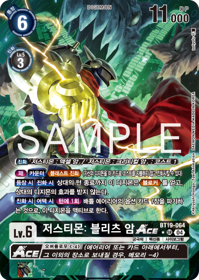 디지몬카드게임 정규 부스터 팩 BT19 크로스 에볼루션 카드 리스트 BT19-064 저스티몬: 블리츠 암 ACE 패러렐 레어