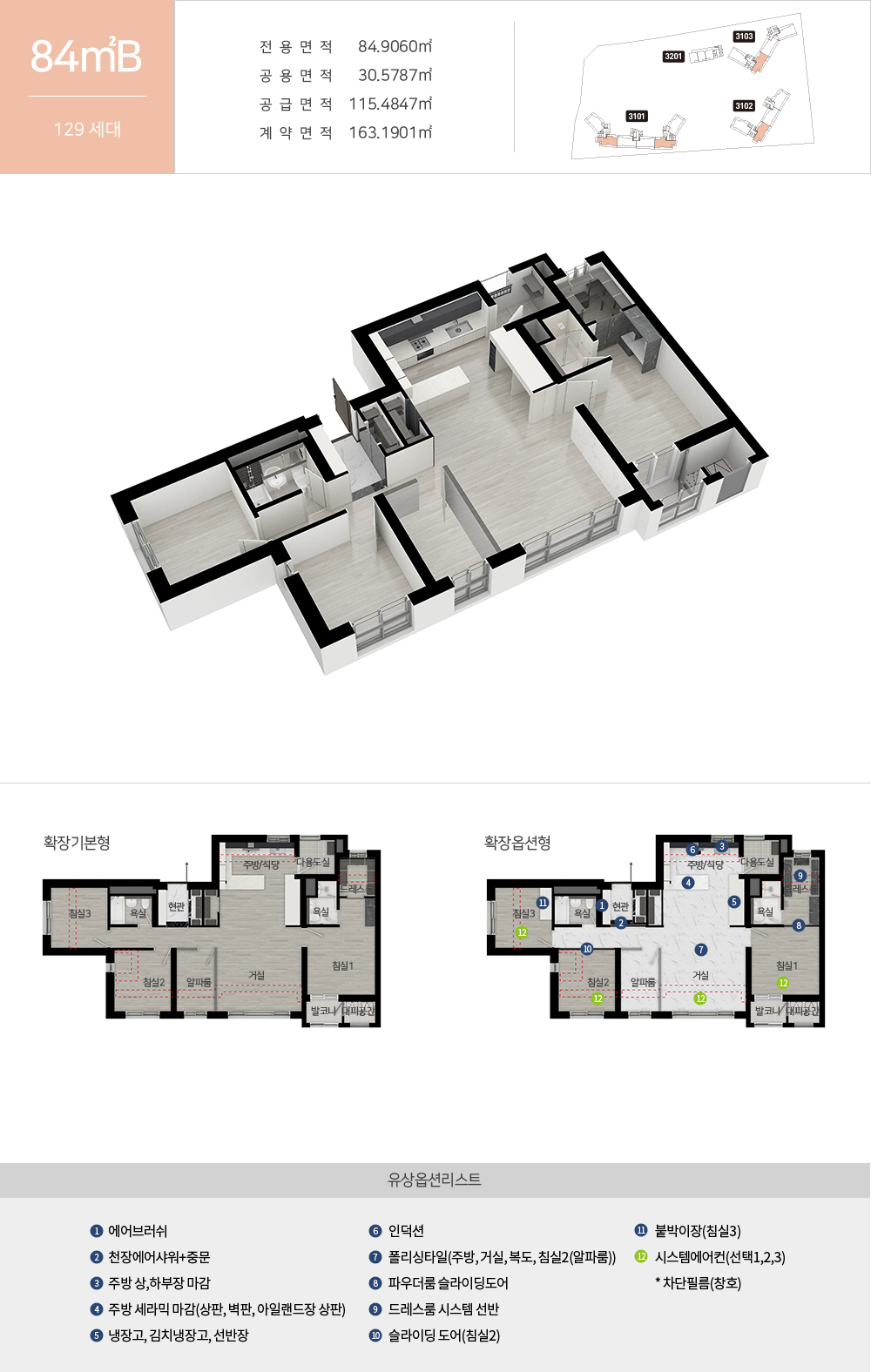 검단신도시 금강 더 시글로 - 84B 평면도