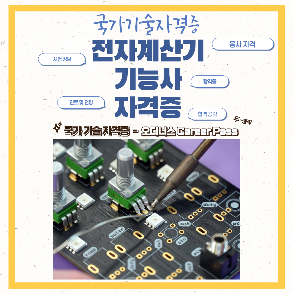 전자계산기기능사