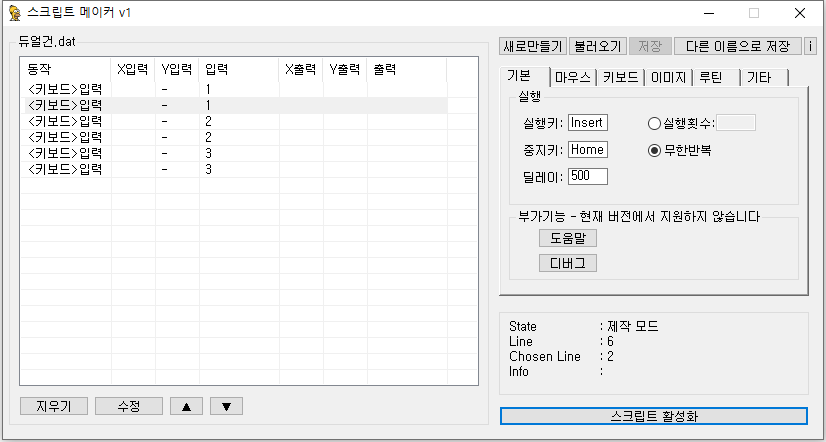 스크립트 메이커V1