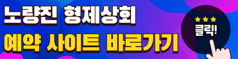 노량진 수산시장 방어