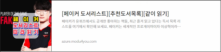 페이커-플레이리스트-공개-같이듣기