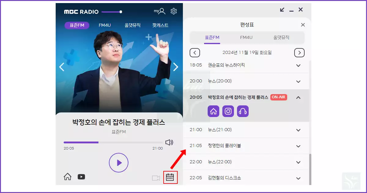 MBC 라디오 편성표