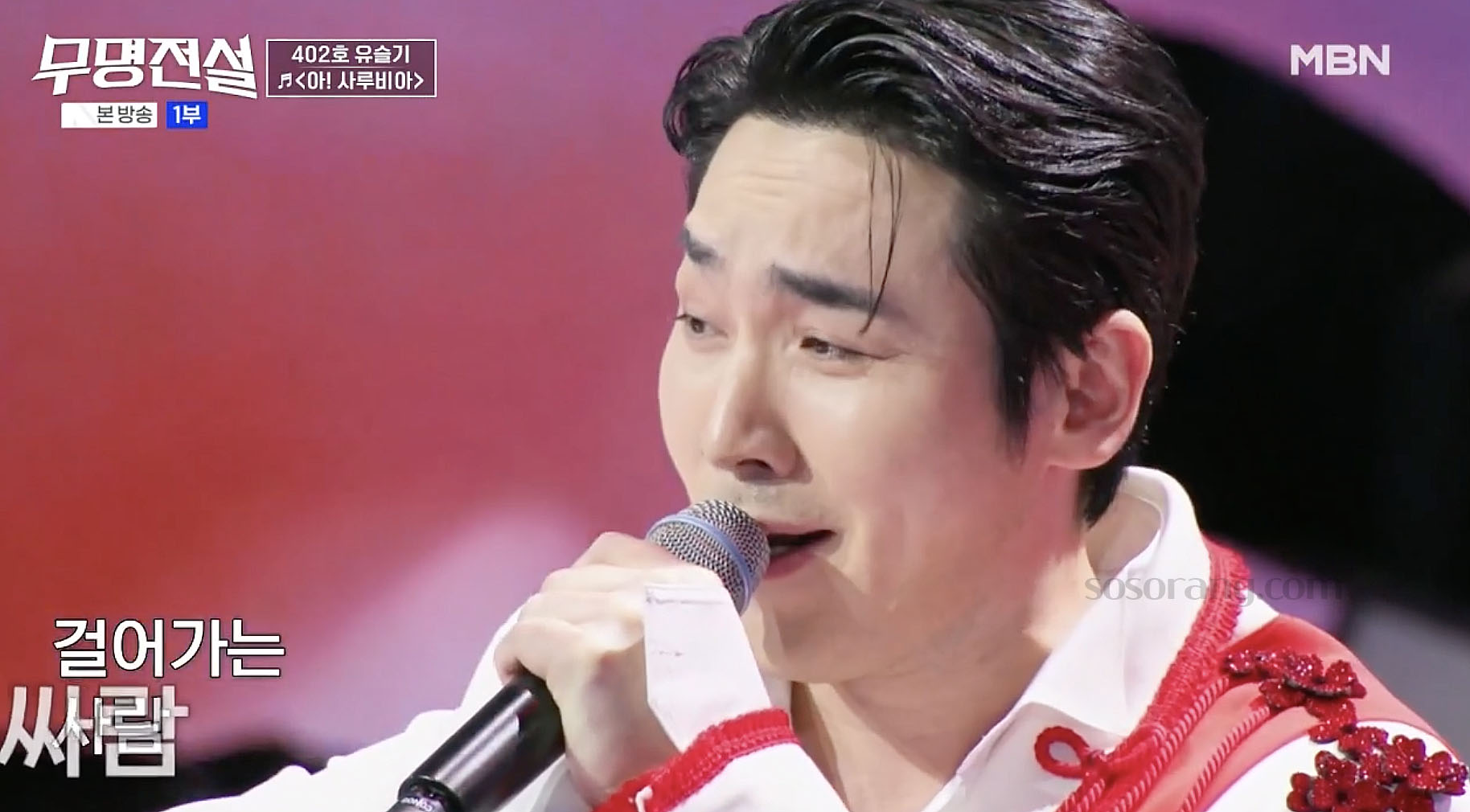 무명전설 무대에 오른 가수 유슬기