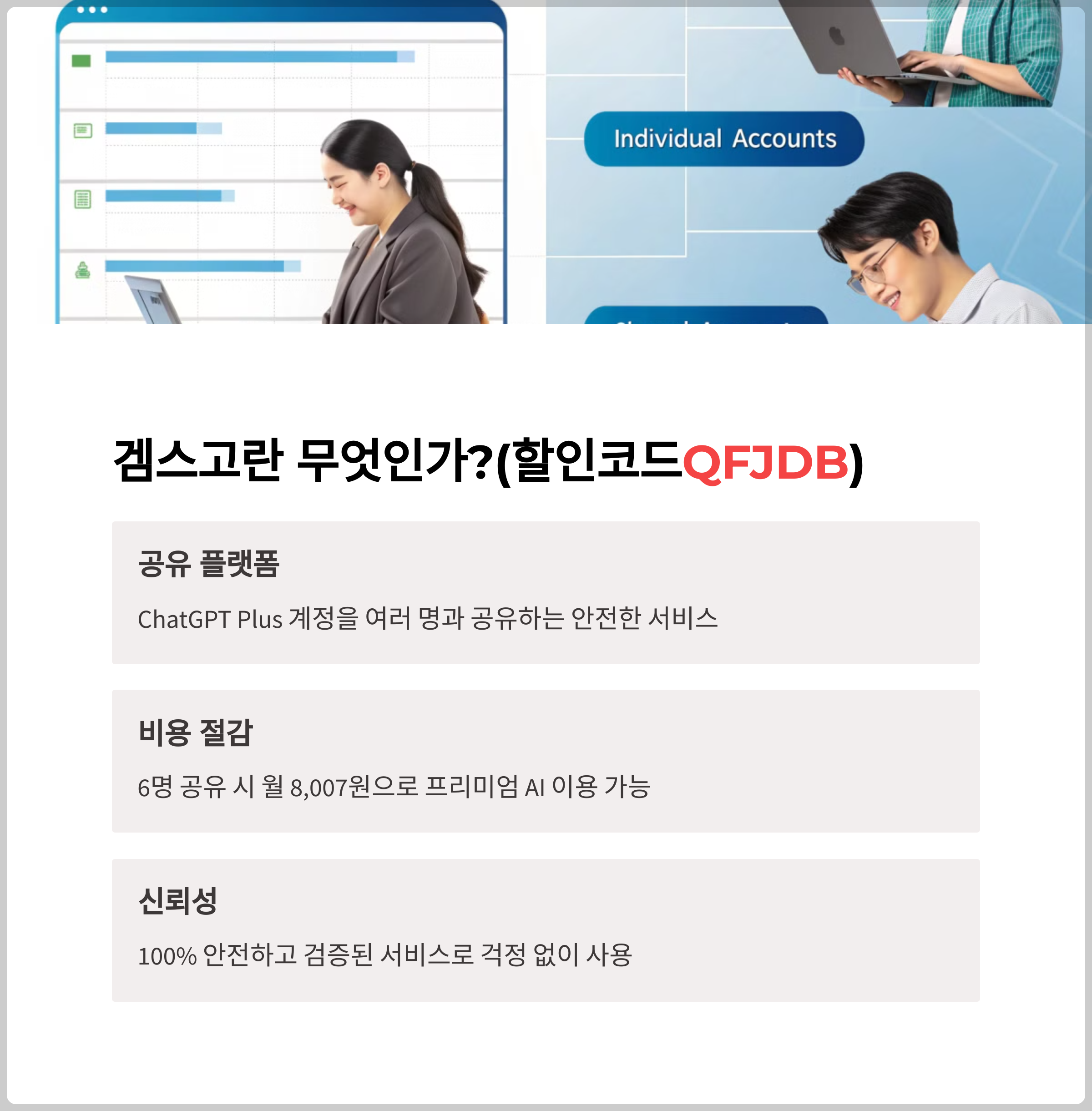 ChatGPT Plus 만원도 안되는 저렴한 가격에 쓰는 꿀팁! 겜스고(GamsGo) 사용 설명서 관련 이미지