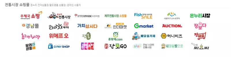 온누리상품권 온라인 사용처