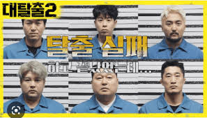 대탈출 시즌 5 레전드 다시보기