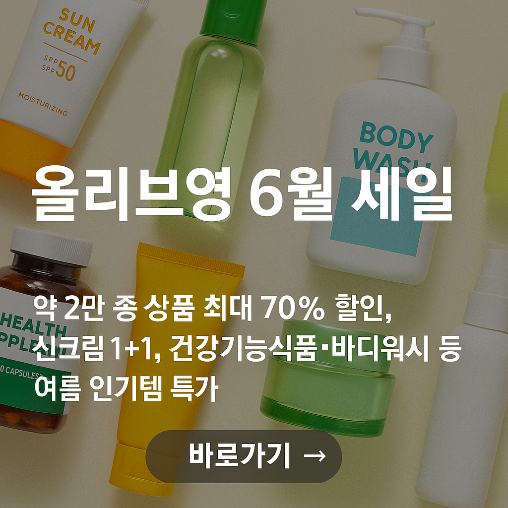 올리브영