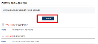 건강보험 자격상실 통보 문자 뜻