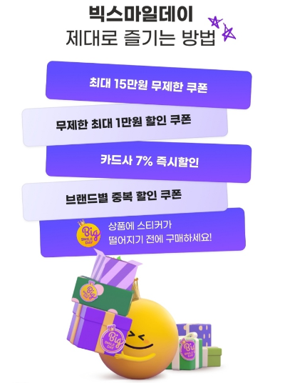 빅스마일데이