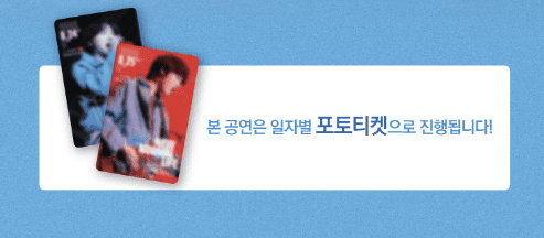 PITTA 강형호 콘서트 일자별 포토티켓 진행 안내