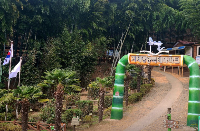 거제맹종죽테마파크1