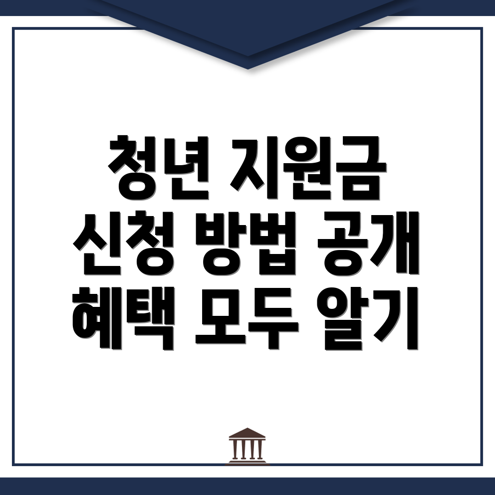 청년 지원금