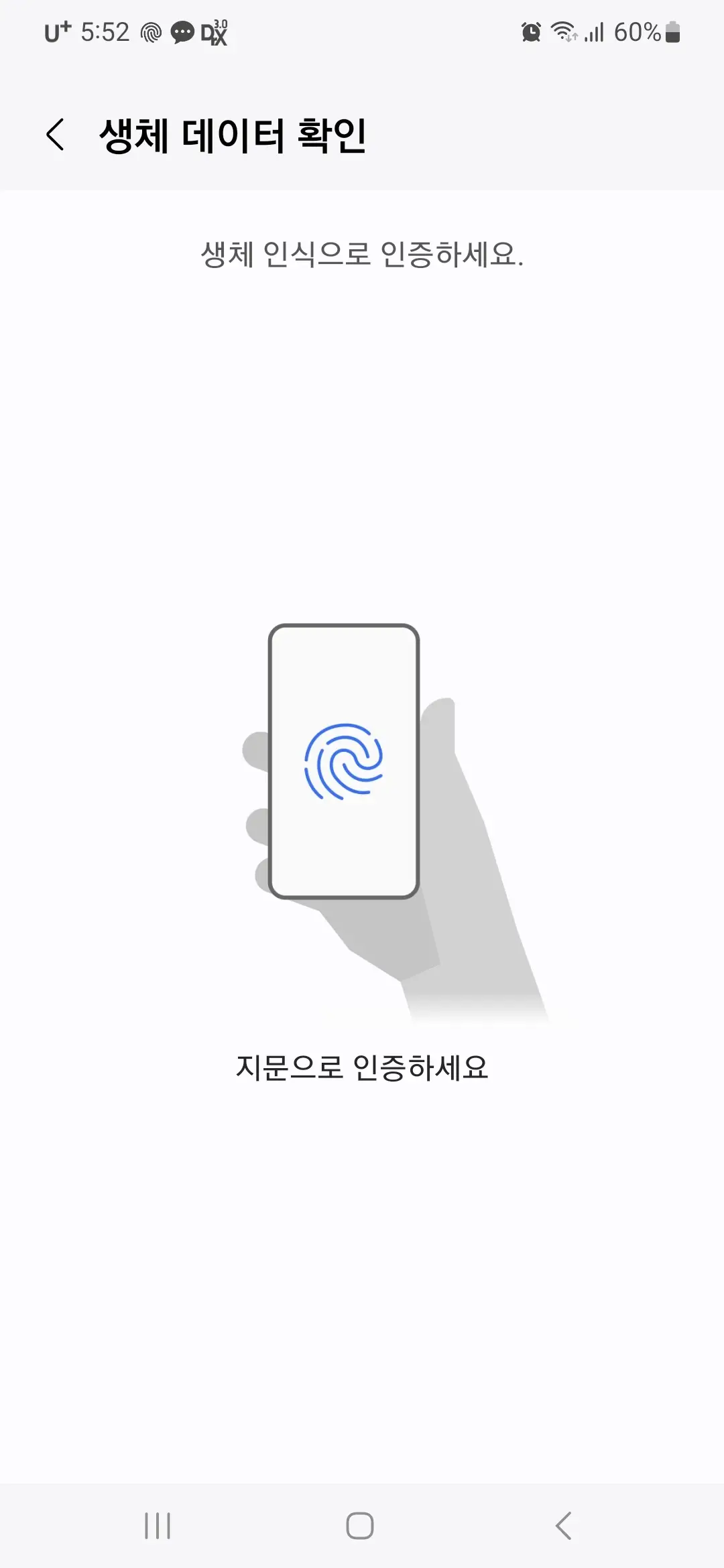 지문 인증