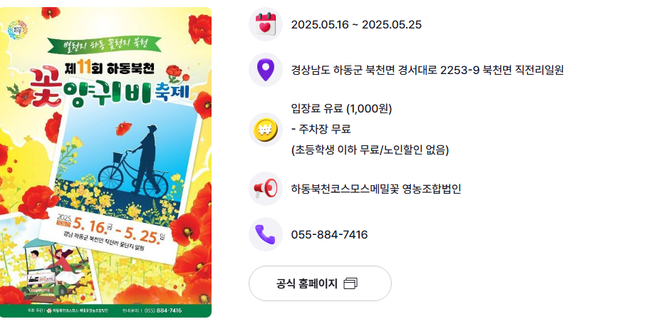 축제 안내 정보 및 포스터 사진