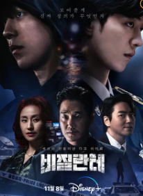 비질란테 드라마