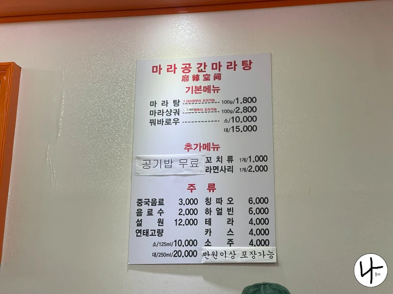 마라공간-메뉴판