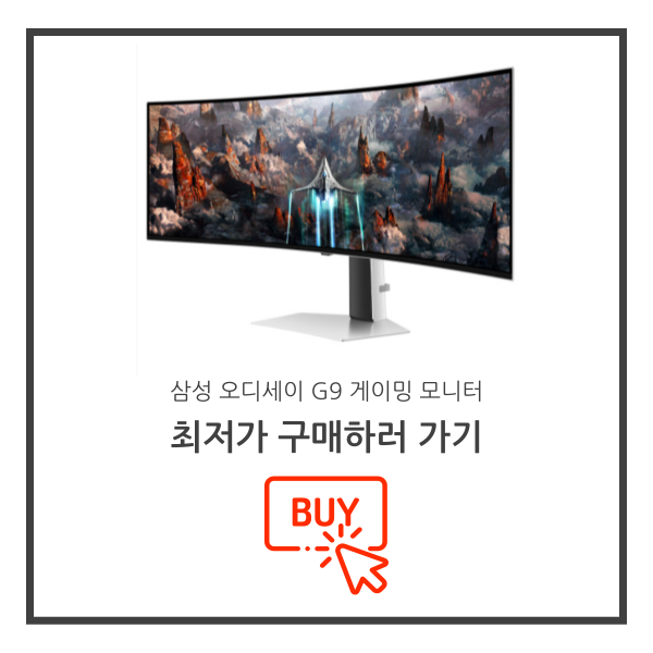 삼성 오디세이 G9 게이밍 모니터 구매