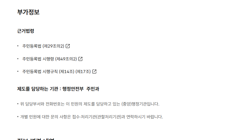 전입세대 열람원 인터넷발급