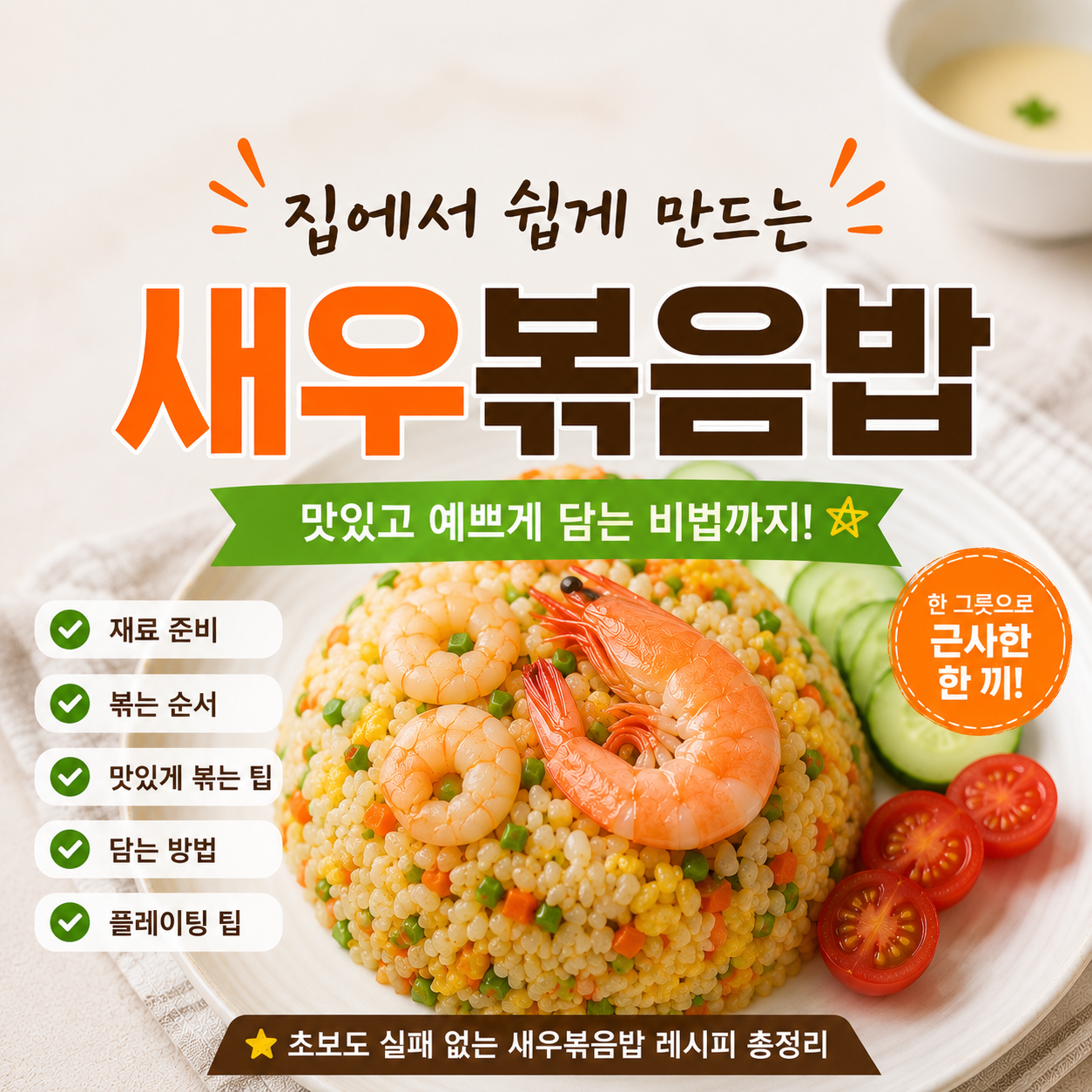 냉동새우볶음밥 맛있게 만드는 법