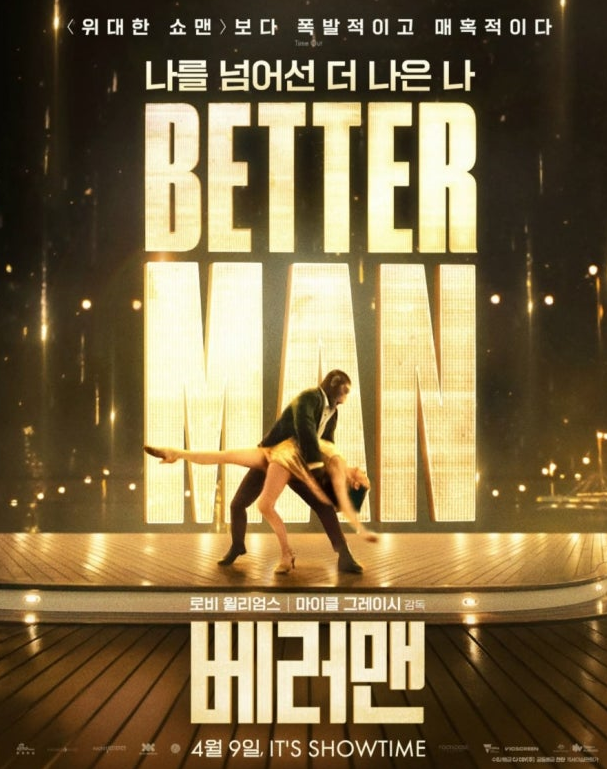 영화 베러맨 관련 사진