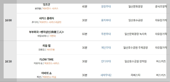 고양호수예술축제