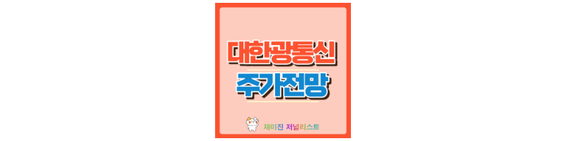 대한광통신 썸네일