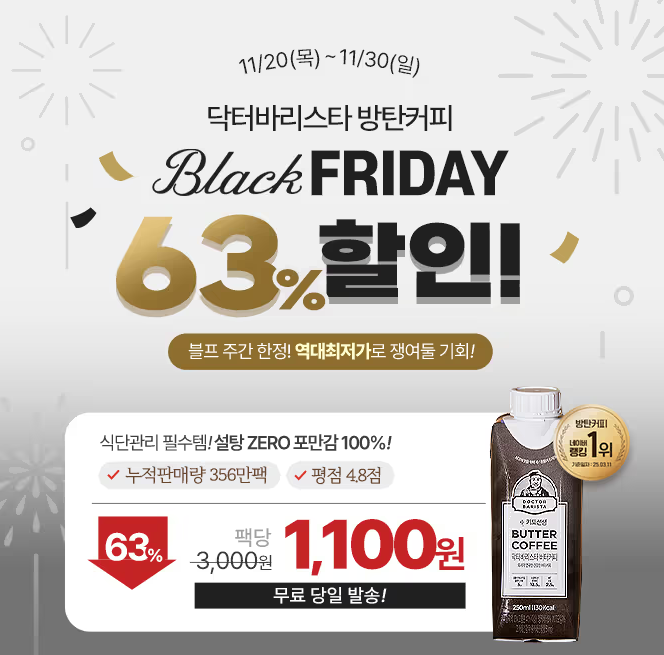 11월 26일 닥터바리스타 방탄커피 캐시워크 정답 블랙프라이데이 식단관리템 방탄커피 캐시 ㅇㄴㅈ ㅈㅇㅇㅇ ㄱㅈㅇㄴ ㅇㅊㄱㅂ ㄱㄱㅎㅈㅂ