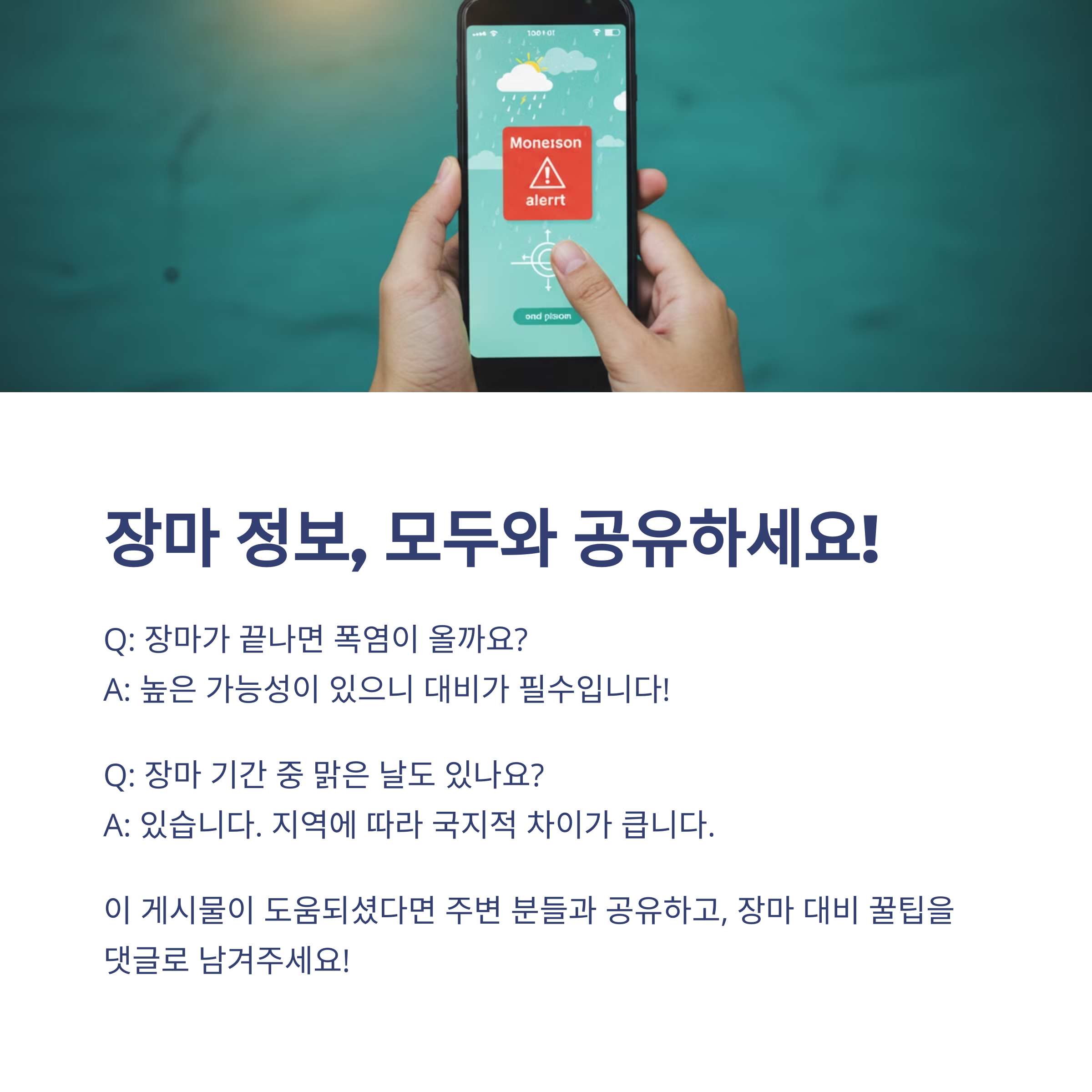 2025년 장마는 언제 시작하고 끝날까요?