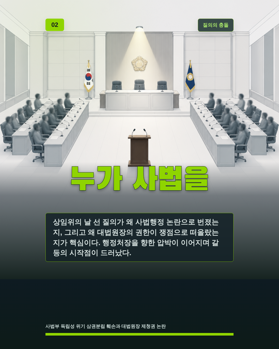 누가 사법을