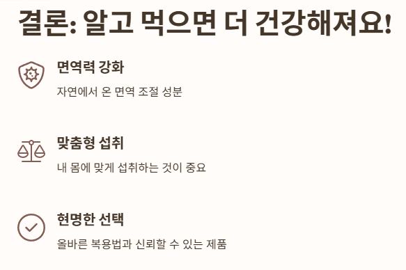 결론: 인삼다당체, 알고 먹으면 더 건강해져요!