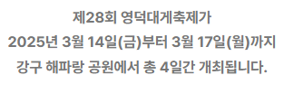 2025 영덕대게축제 일정 필수코스 행사정보 대게가격 교통 및 주차 축제장위치 총정리