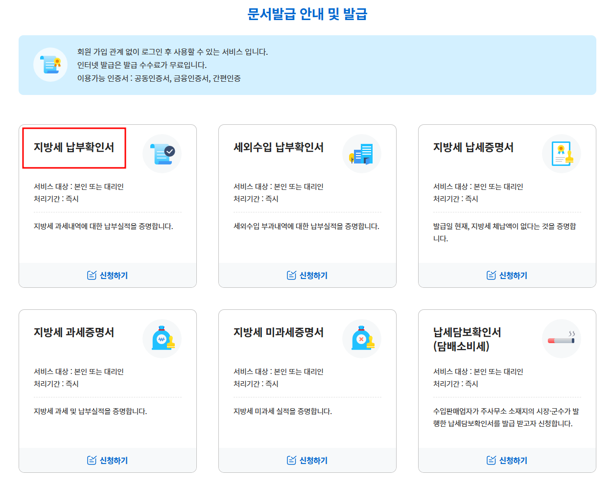 위택스 지방세 납부확인서 발급