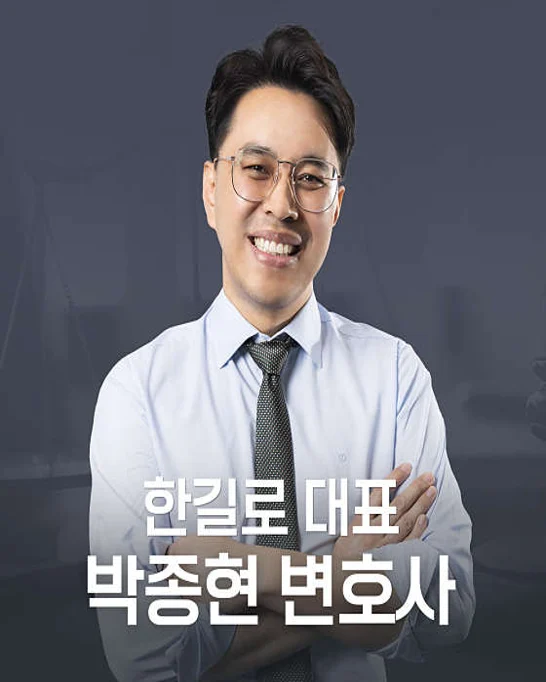 대전법무법인 한길로 이혼형사전문