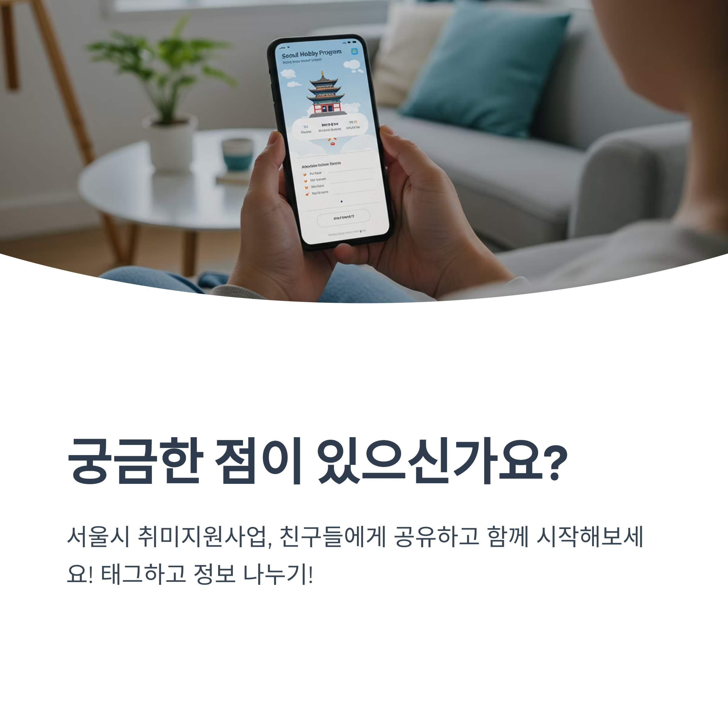 서울시 취미 프로그램은 누구나 참여할 수 있나요?