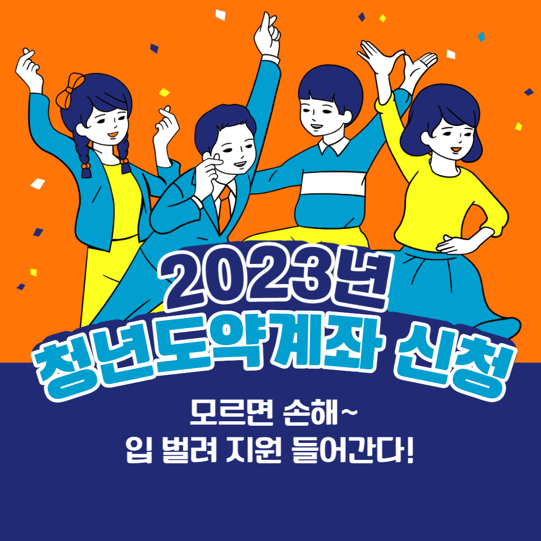 청년도약계좌