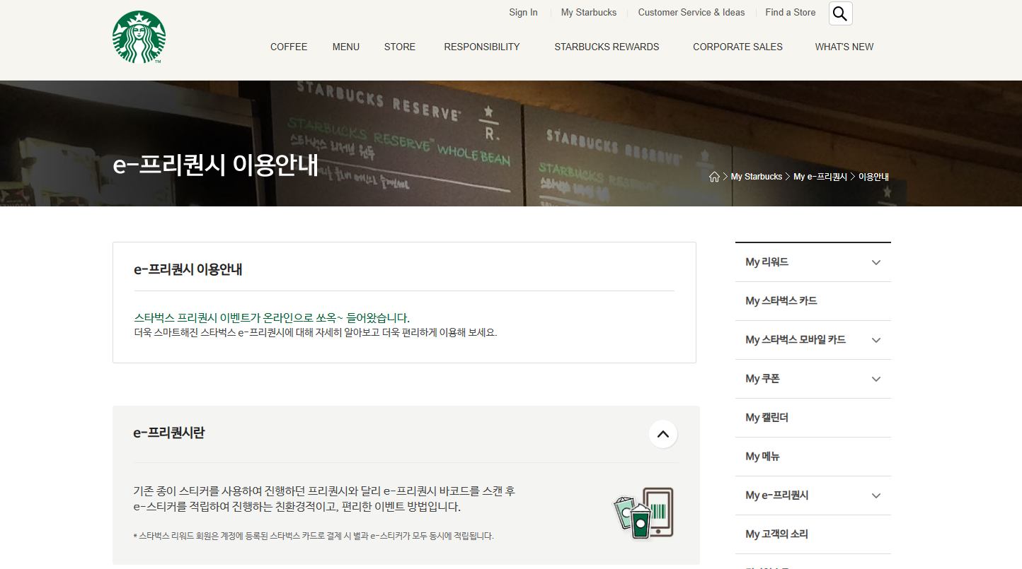 스타벅스 프리퀀시 꿀팁 라코스테 의자 가방 수령후기