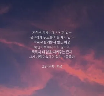 마음의 위로가 되는 글귀들_4
