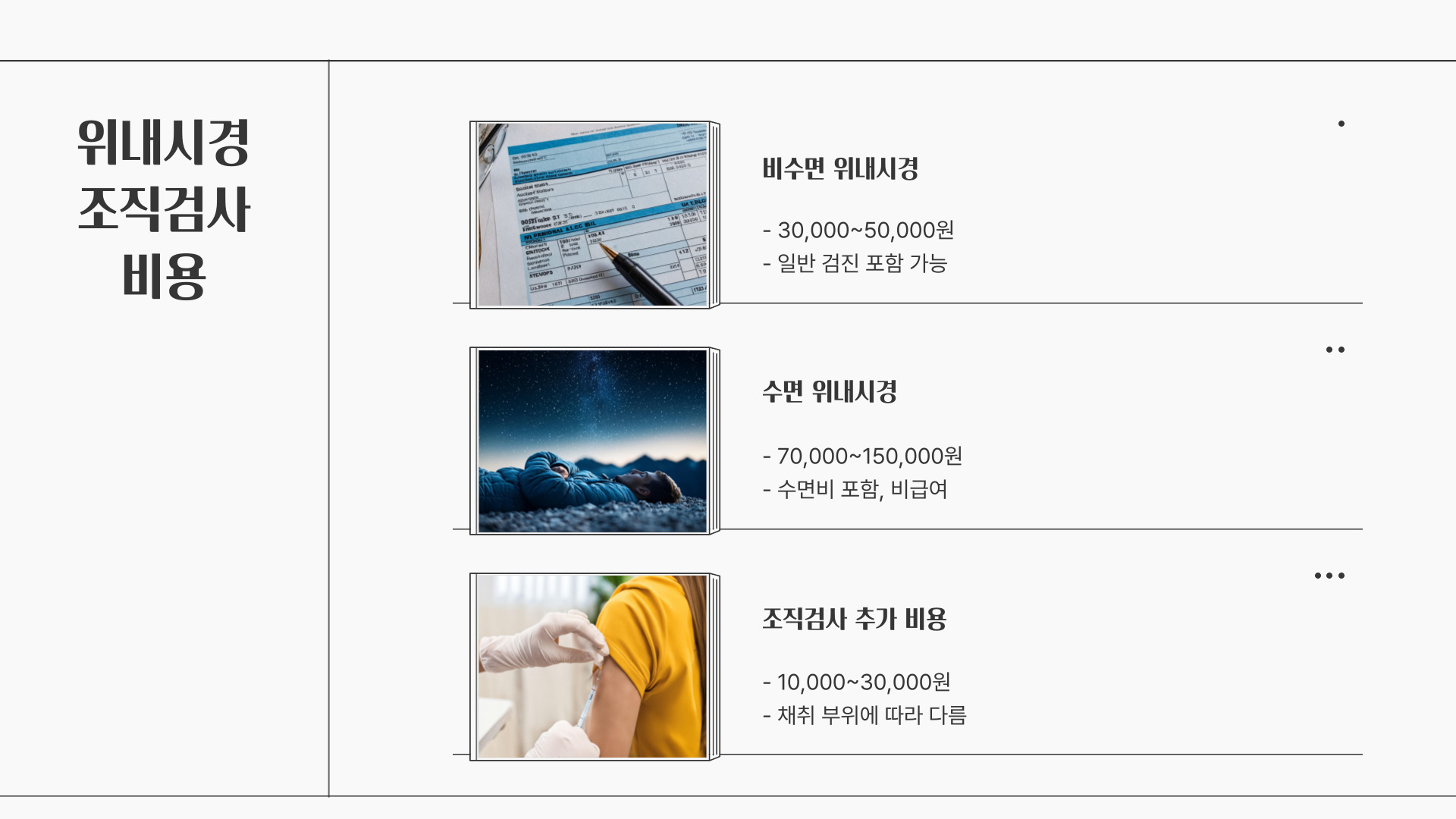 위내시경 조직검사