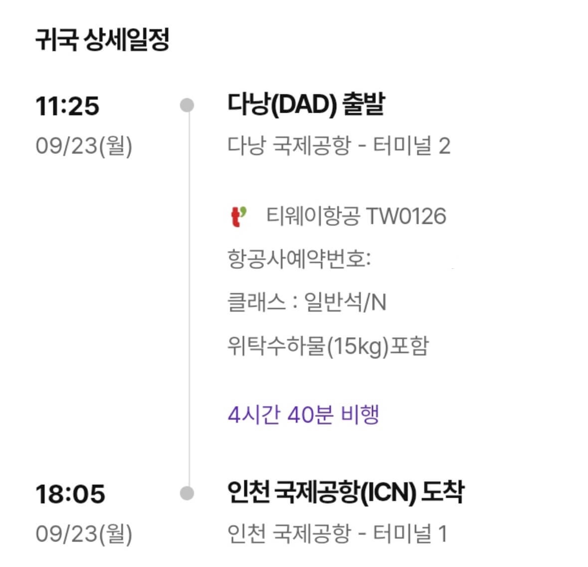 다낭 항공권 가격