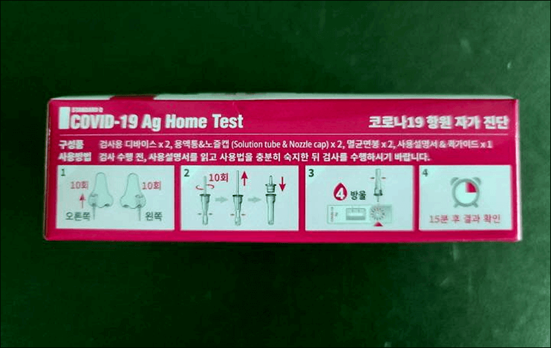PCR 검사 보조적 수단 코로나 자가진단 키트