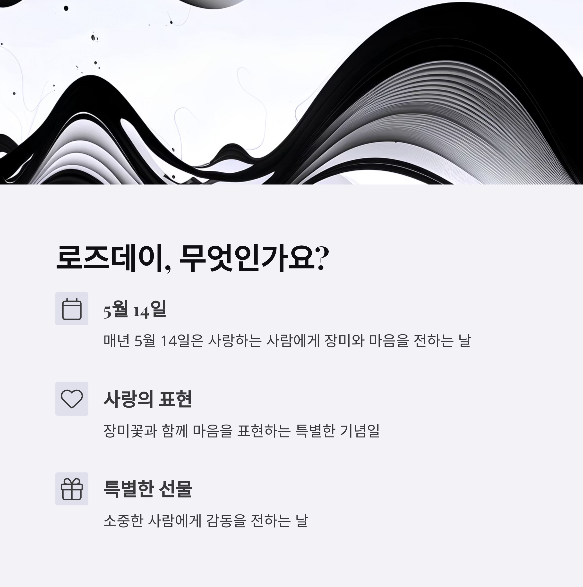 로즈데이