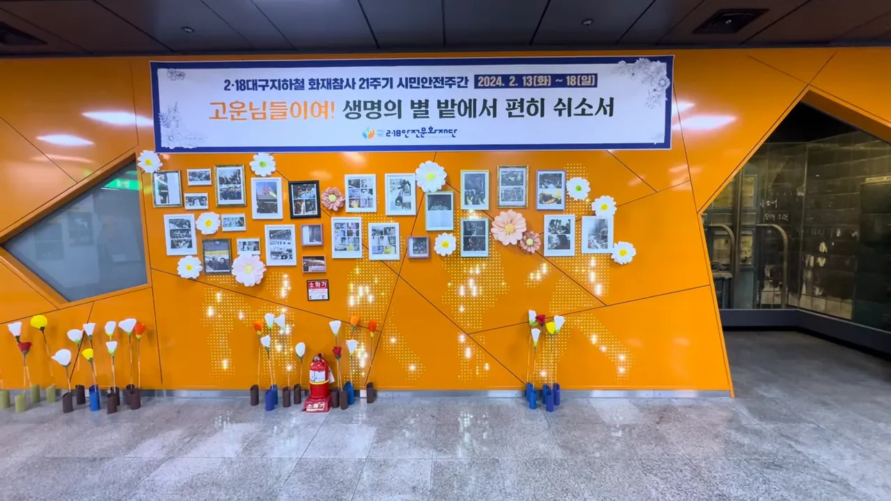 지하철 참사 23주기&hellip;중앙로역에 &lsquo;기억 공간&rsquo; 연다