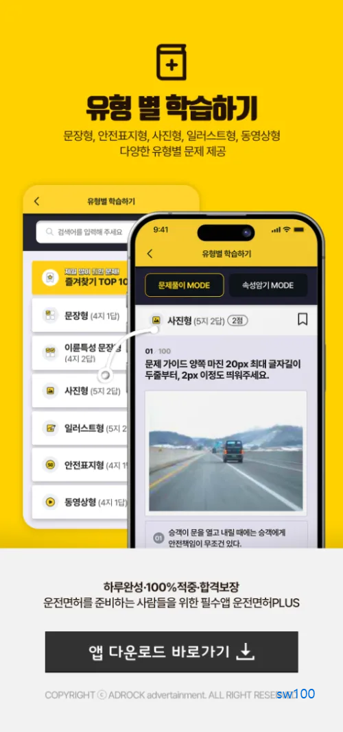 운전면허 PLUS 살펴보기 3