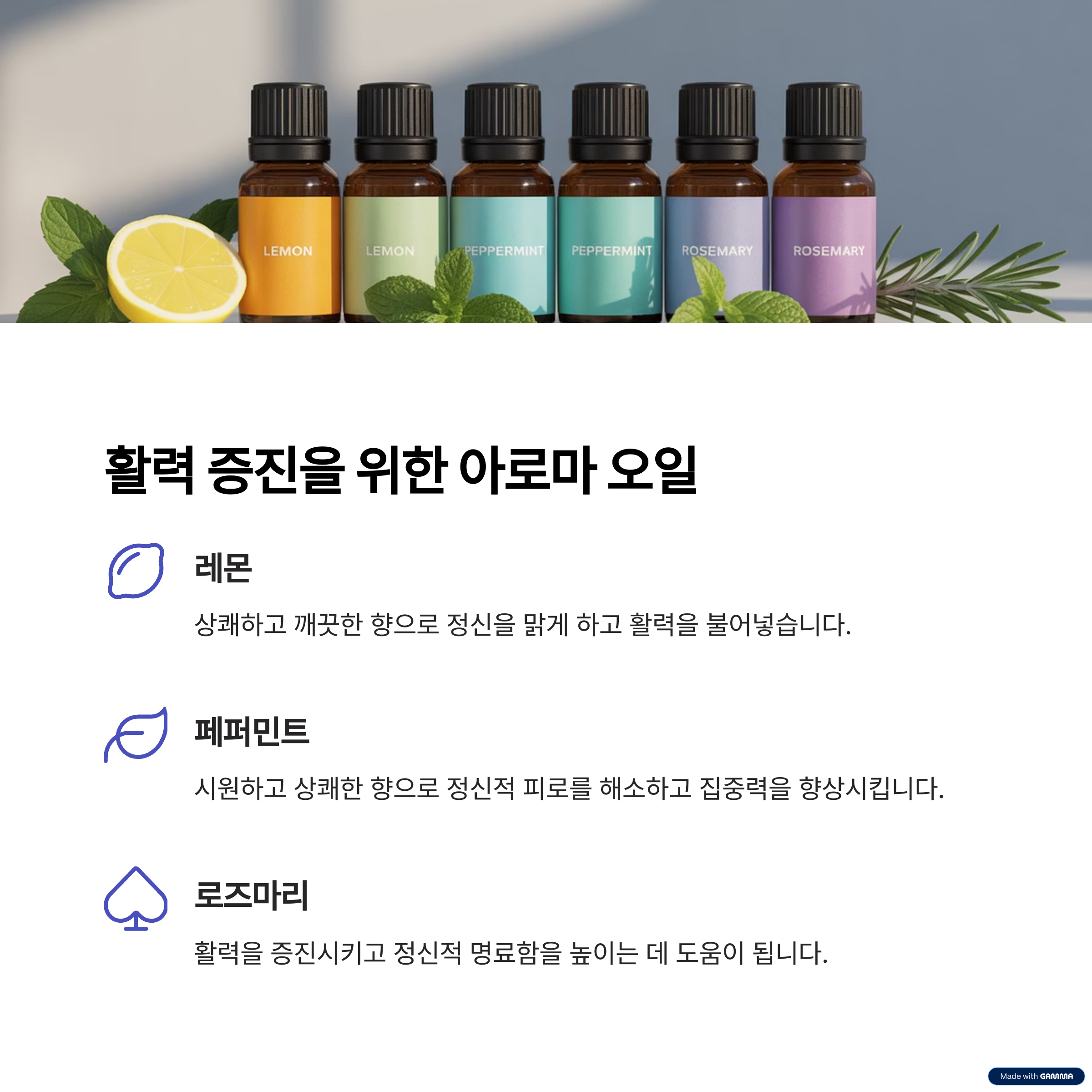 NMN의 세포 에너지 증진 효과와 함께 시너지를 낼 수 있는 활력 증진을 위한 아로마 오일 레몬, 페퍼민트, 로즈마리 오일의 사진