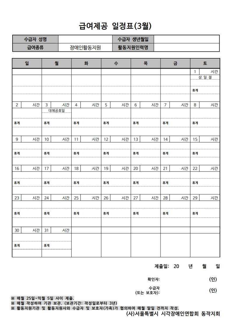 이미지설명: 3월 급여제공일정표 양식
