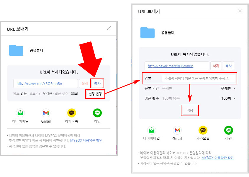 네이버 MYBOX 마이박스 공유 URL