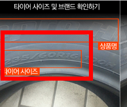 타이어 생산날짜 보는법 사이트